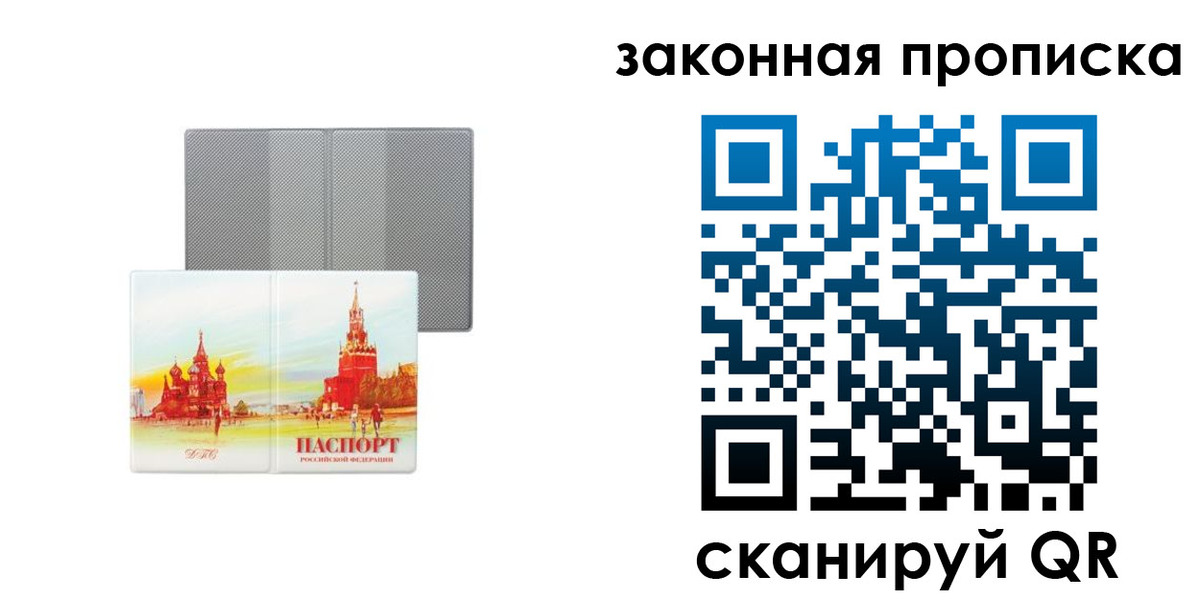временная регистрация в Томске