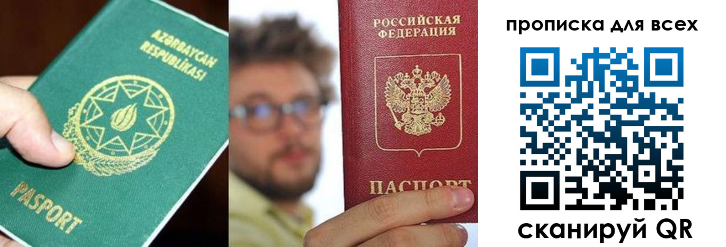 прописка от собственника в Томске