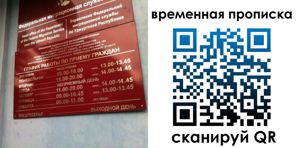 прописка ребенка в Томске