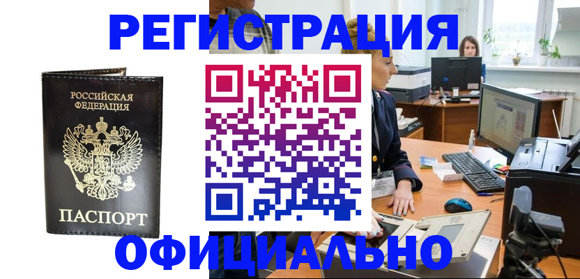 где прописаться в Томске