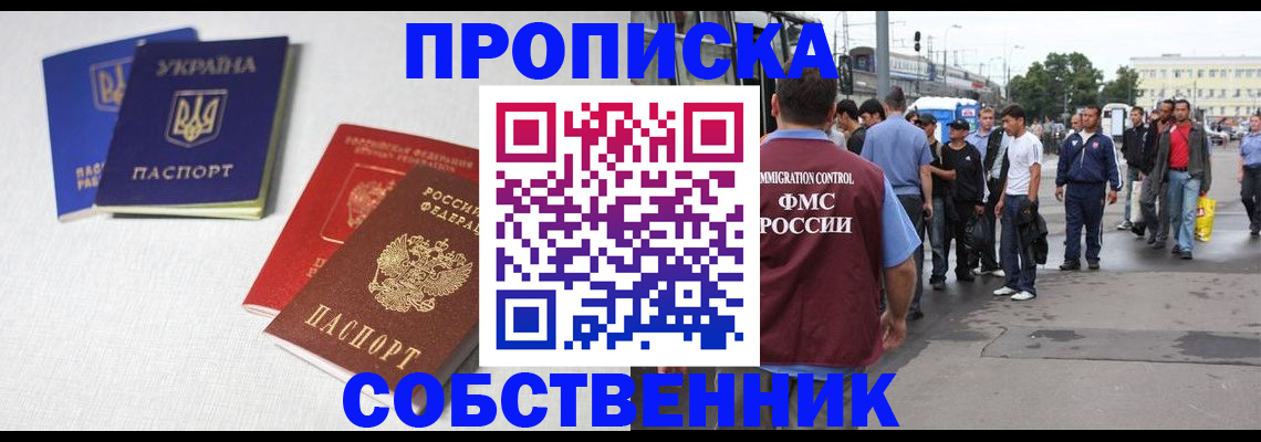 временная регистрация недорого в Томске
